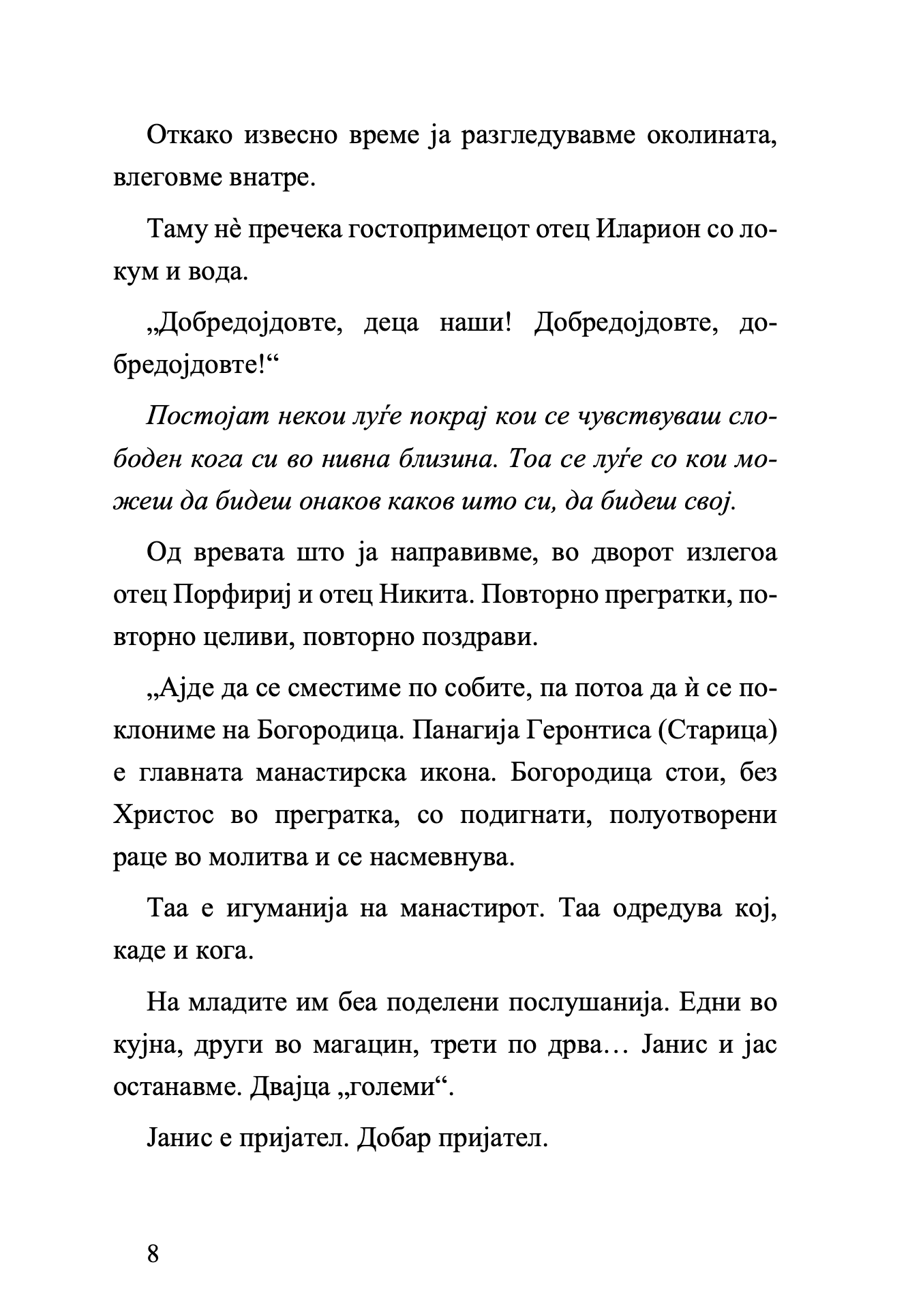 Кажи ми една причина да живеам - Елефтериос Елефтеријадис