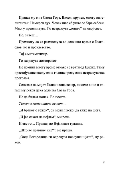 Кажи ми една причина да живеам - Елефтериос Елефтеријадис