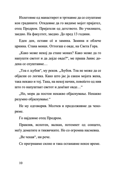Кажи ми една причина да живеам - Елефтериос Елефтеријадис