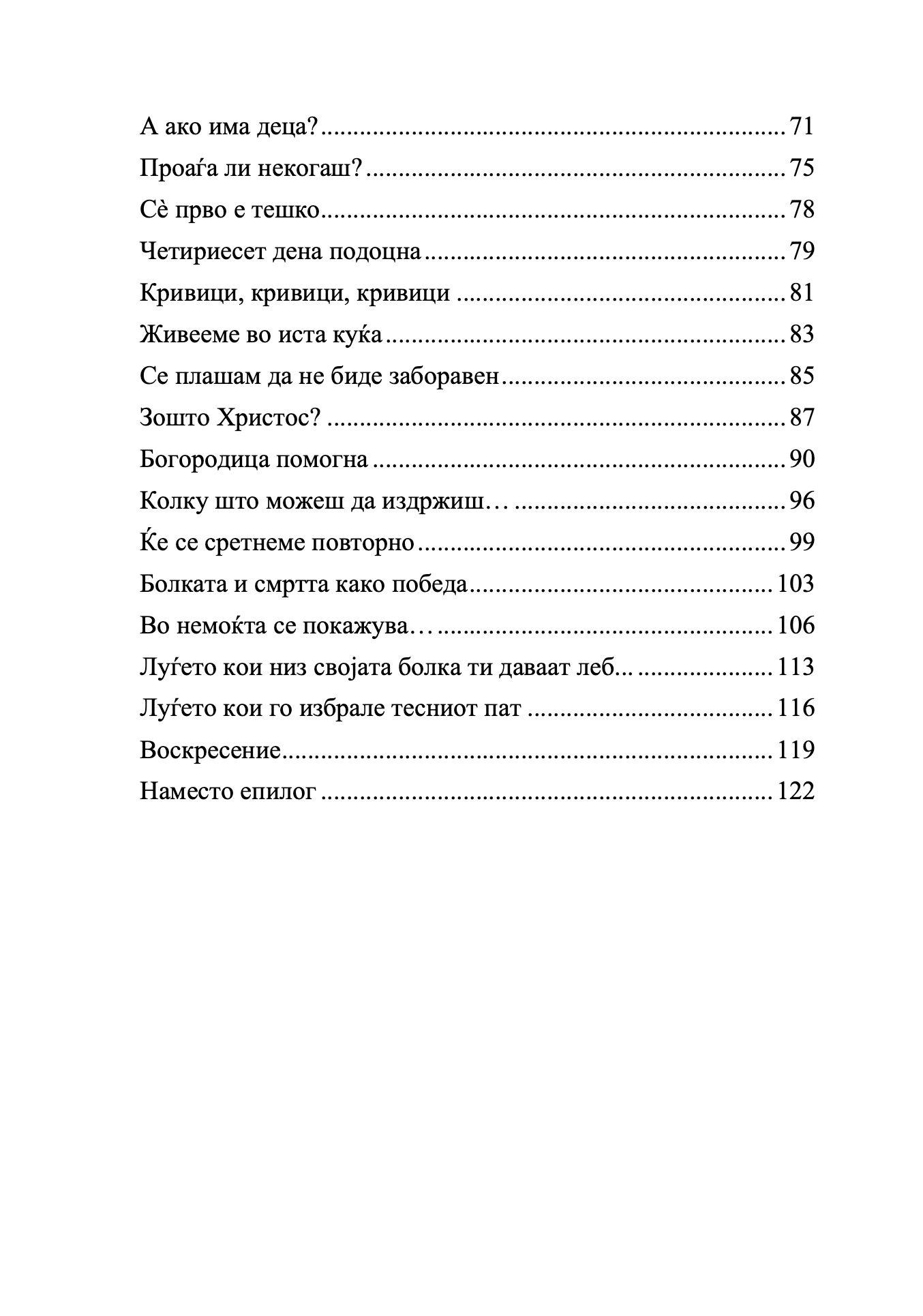 Мала возишка- книга за болката и надежта - Елефтериос Елефтеријадис