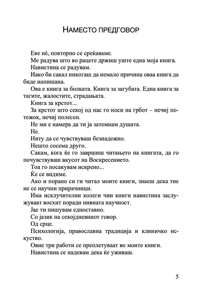 Мала возишка- книга за болката и надежта - Елефтериос Елефтеријадис