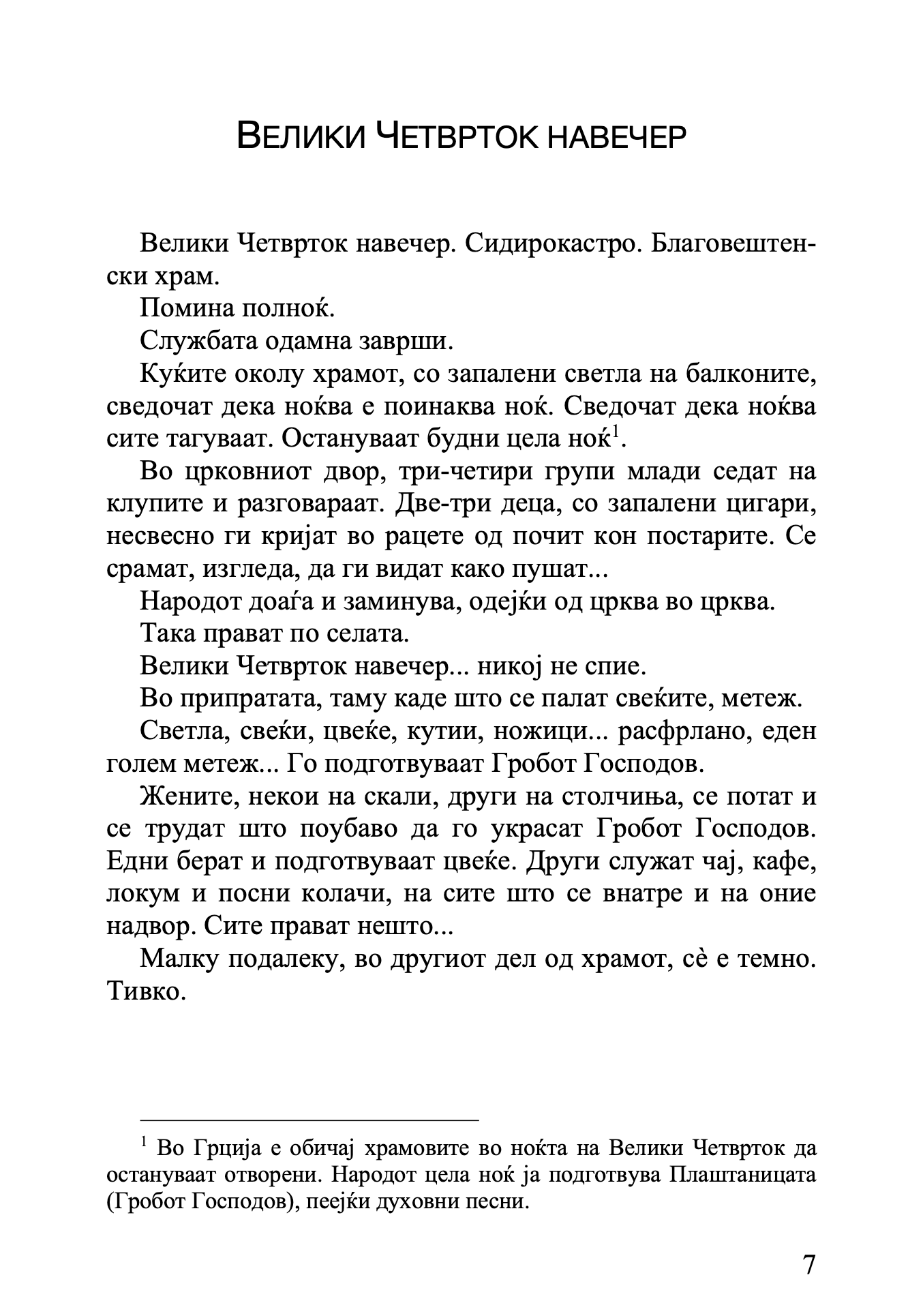 Мала возишка- книга за болката и надежта - Елефтериос Елефтеријадис