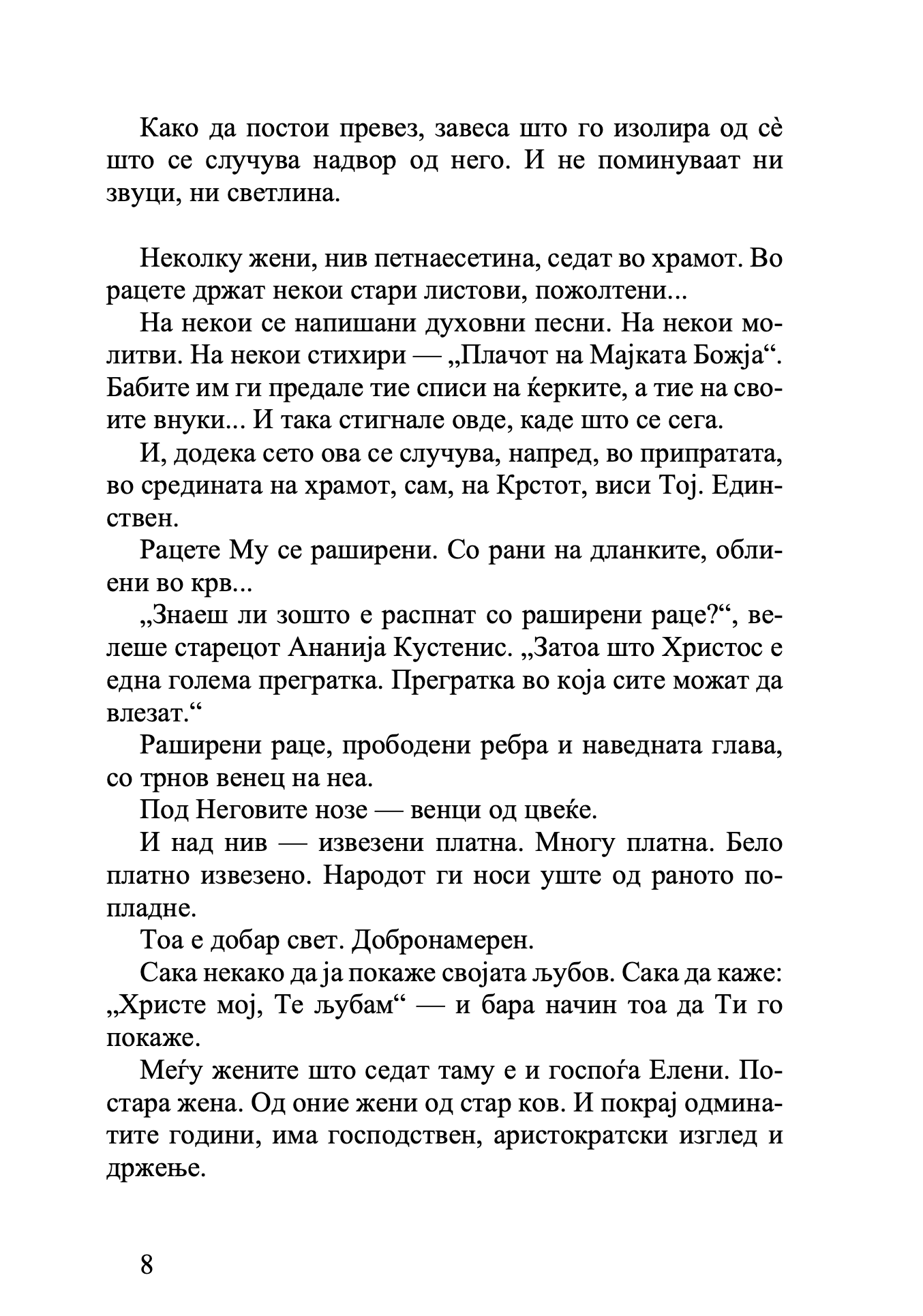 Мала возишка- книга за болката и надежта - Елефтериос Елефтеријадис