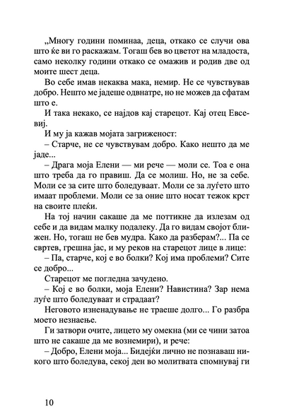 Мала возишка- книга за болката и надежта - Елефтериос Елефтеријадис