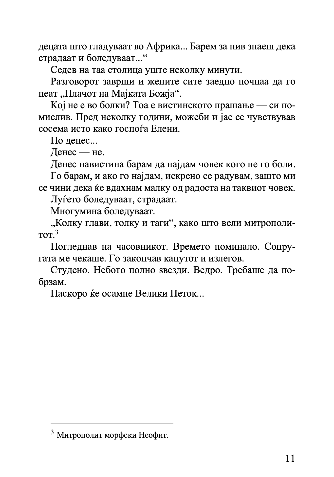 Мала возишка- книга за болката и надежта - Елефтериос Елефтеријадис