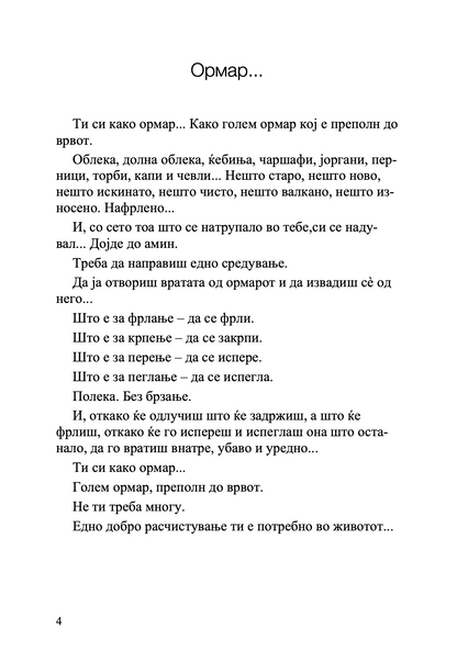 ПОВТОРНО ОД ПОЧЕТОК записи од секојдневното и вечното - Елефтериос Елефтеријадис