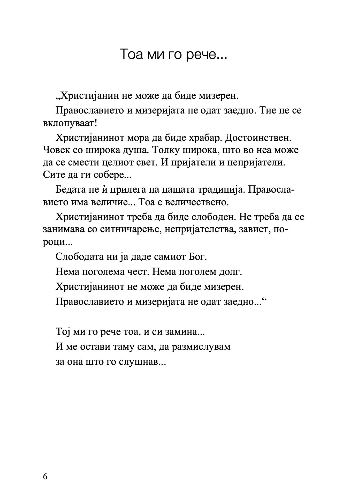 ПОВТОРНО ОД ПОЧЕТОК записи од секојдневното и вечното - Елефтериос Елефтеријадис
