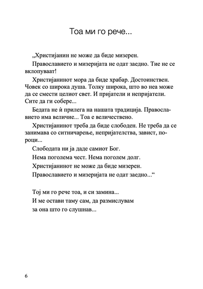 ПОВТОРНО ОД ПОЧЕТОК записи од секојдневното и вечното - Елефтериос Елефтеријадис