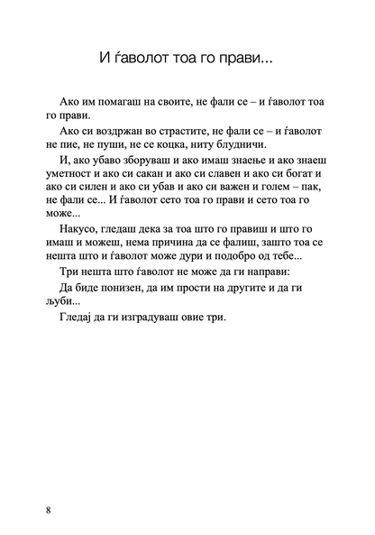 ПОВТОРНО ОД ПОЧЕТОК записи од секојдневното и вечното - Елефтериос Елефтеријадис