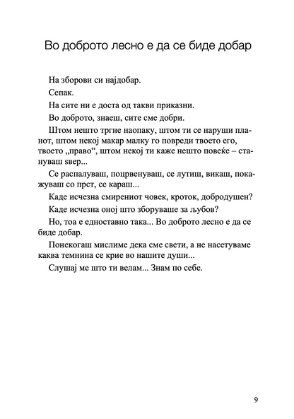 ПОВТОРНО ОД ПОЧЕТОК записи од секојдневното и вечното - Елефтериос Елефтеријадис