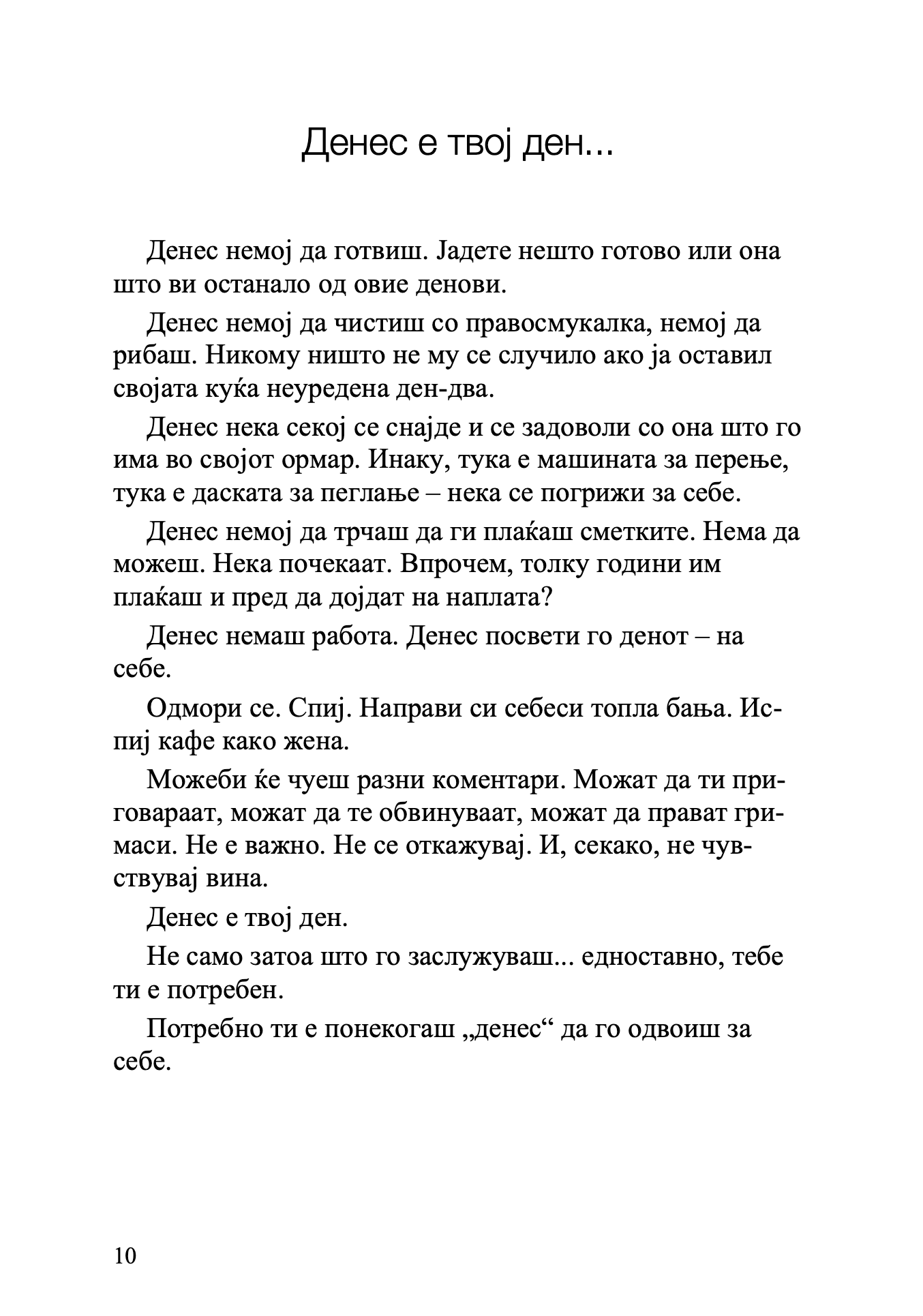ПОВТОРНО ОД ПОЧЕТОК записи од секојдневното и вечното - Елефтериос Елефтеријадис