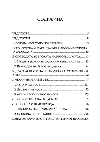 Бегство од слободата - Ерих Фром