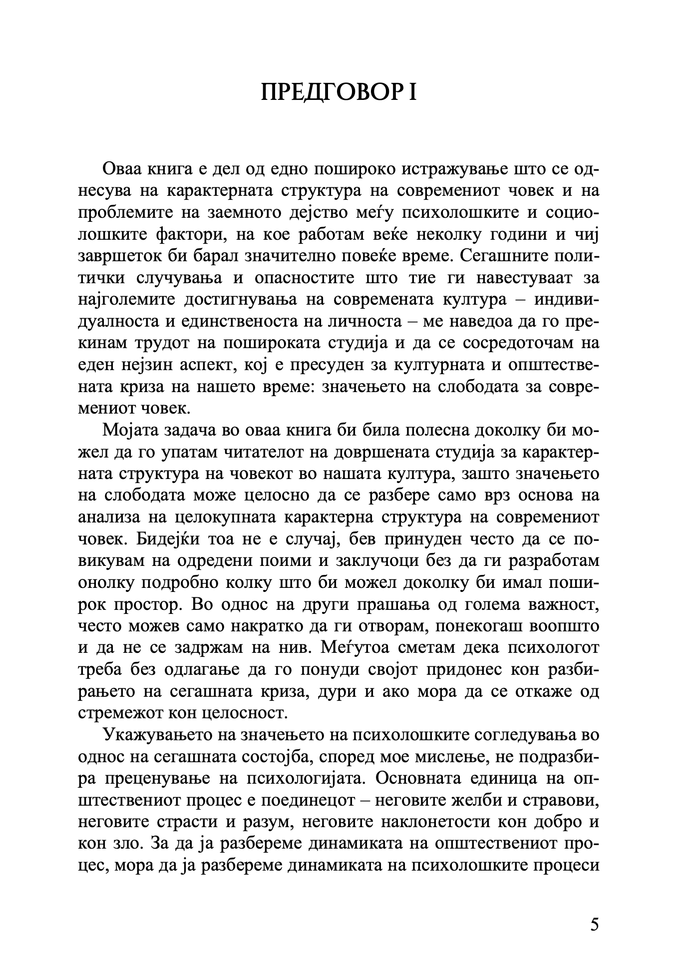 Бегство од слободата - Ерих Фром