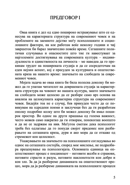 Бегство од слободата - Ерих Фром