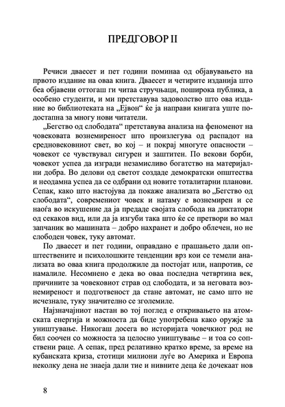Бегство од слободата - Ерих Фром