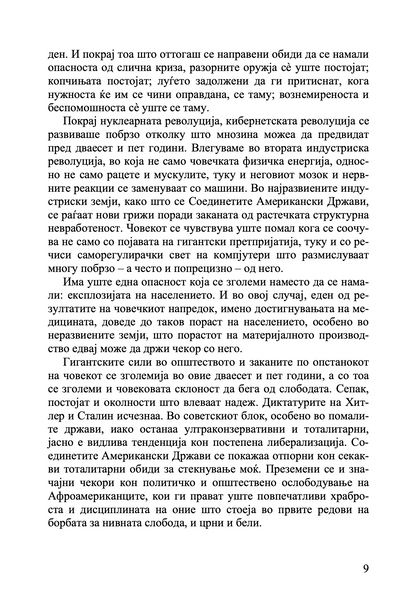 Бегство од слободата - Ерих Фром