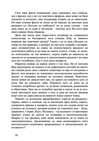 Бегство од слободата - Ерих Фром