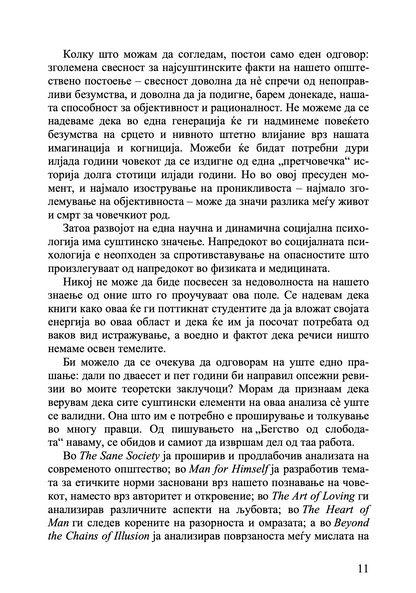 Бегство од слободата - Ерих Фром