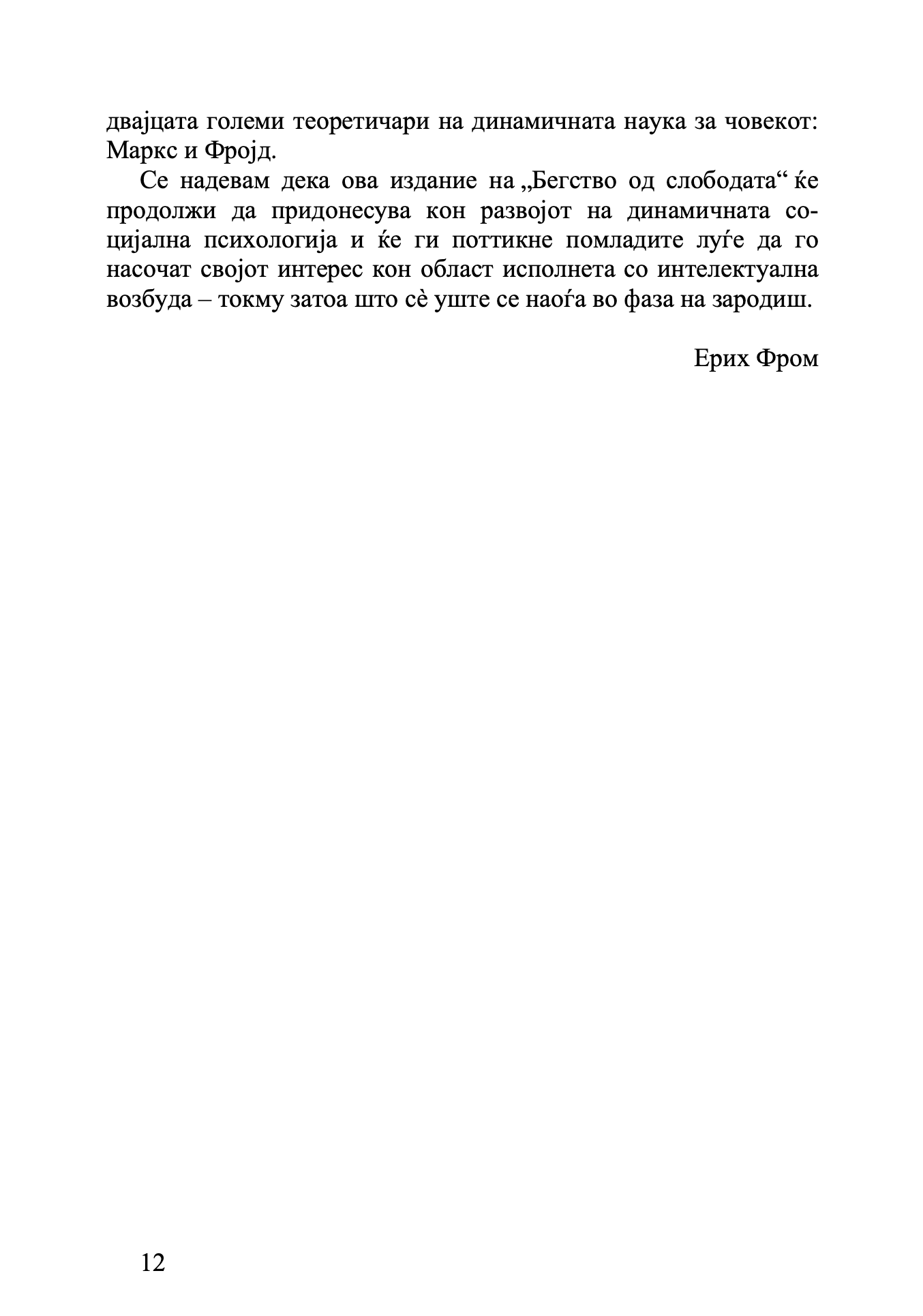Бегство од слободата - Ерих Фром
