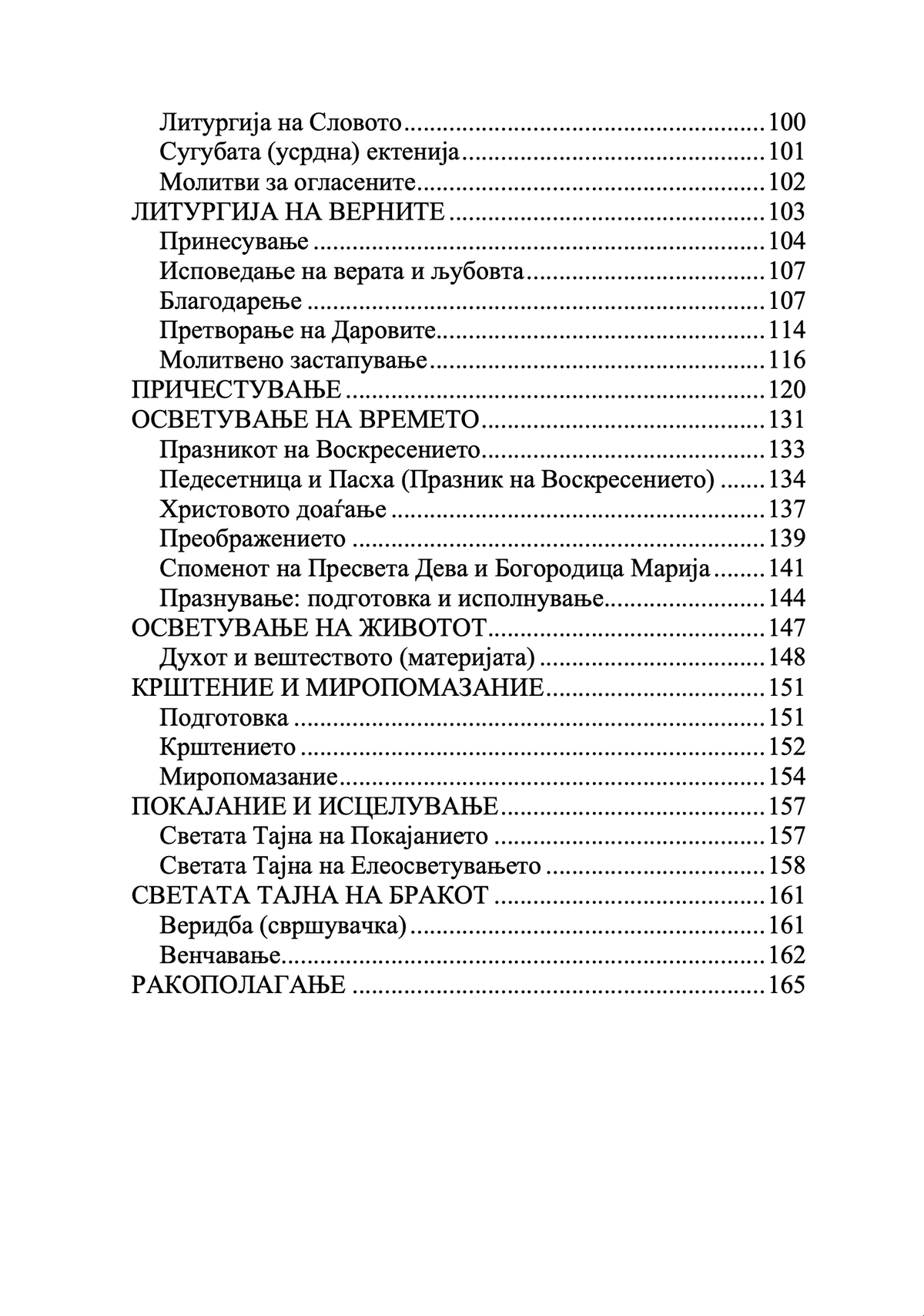 Литургија и живот – о. Александар Шмеман