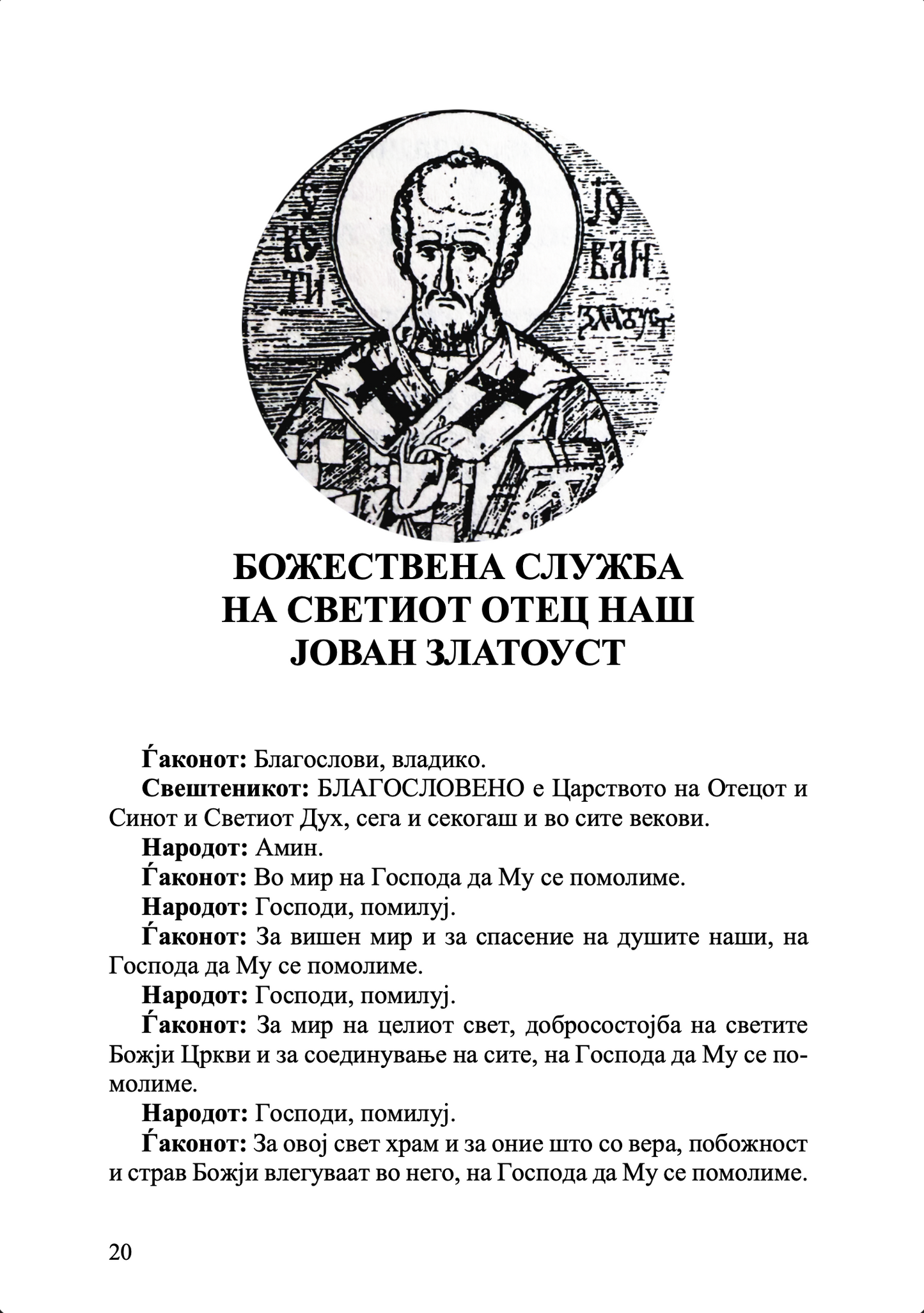 Литургија и живот – о. Александар Шмеман