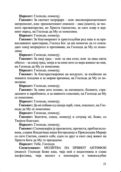 Литургија и живот – о. Александар Шмеман