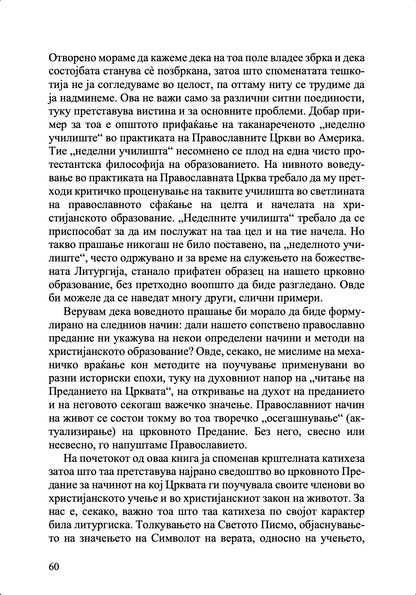 Литургија и живот – о. Александар Шмеман