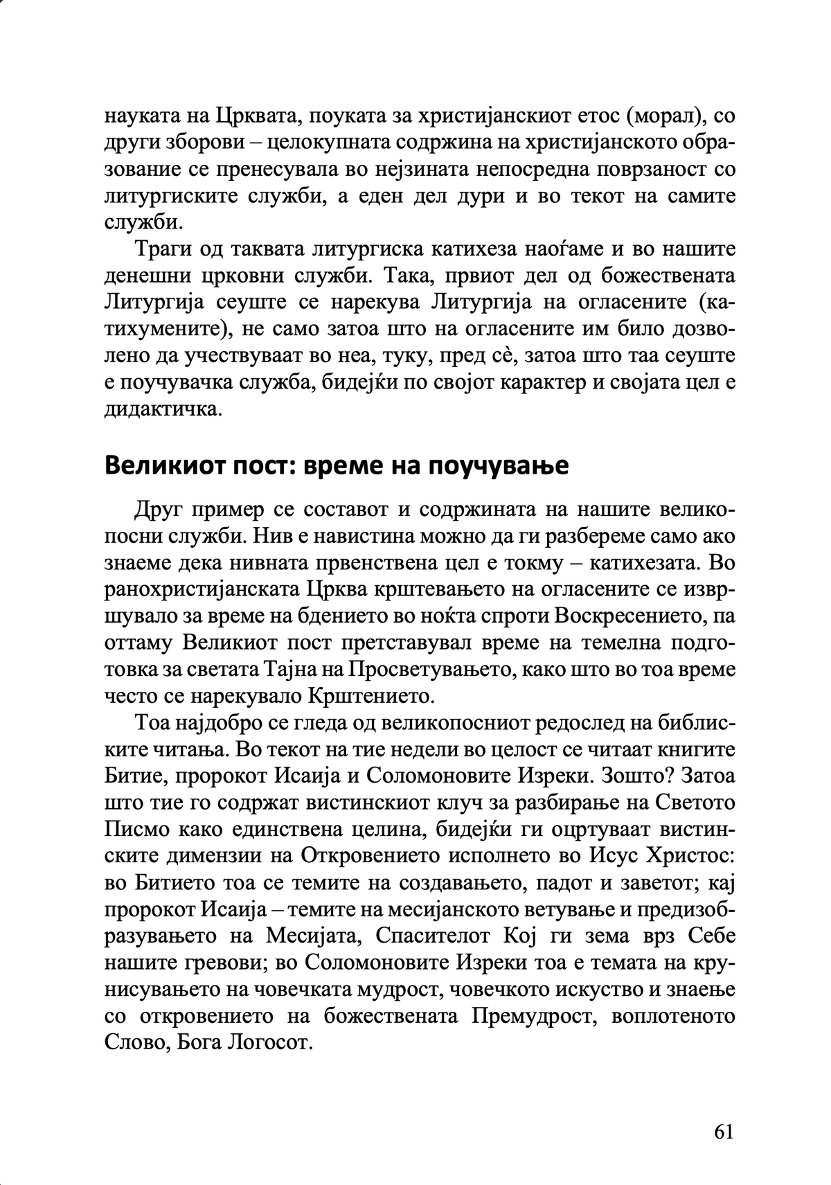 Литургија и живот – о. Александар Шмеман