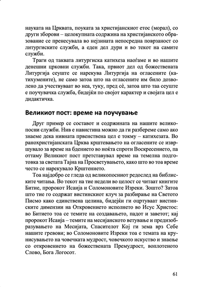 Литургија и живот – о. Александар Шмеман