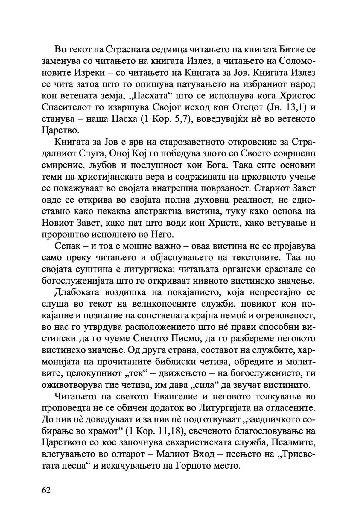 Литургија и живот – о. Александар Шмеман