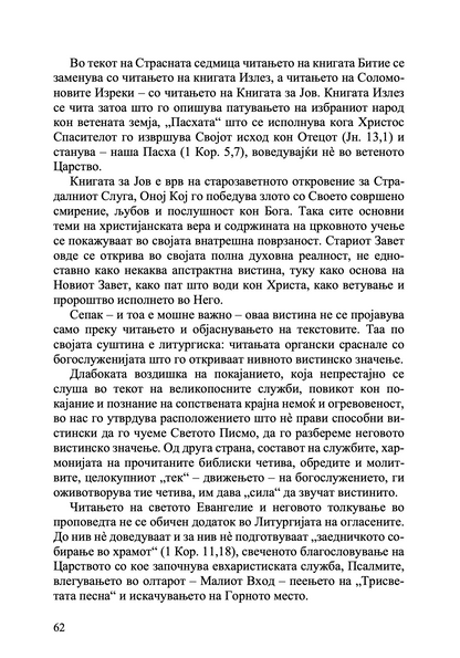Литургија и живот – о. Александар Шмеман