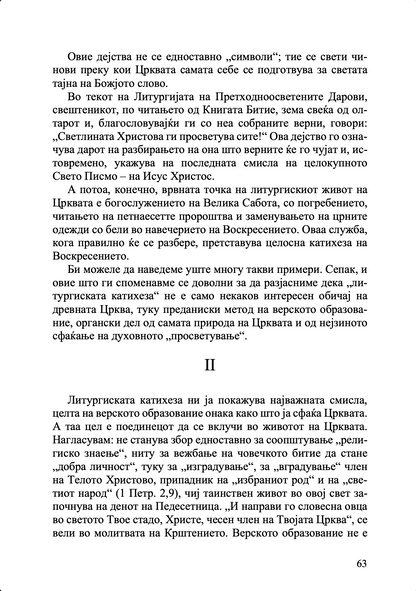 Литургија и живот – о. Александар Шмеман