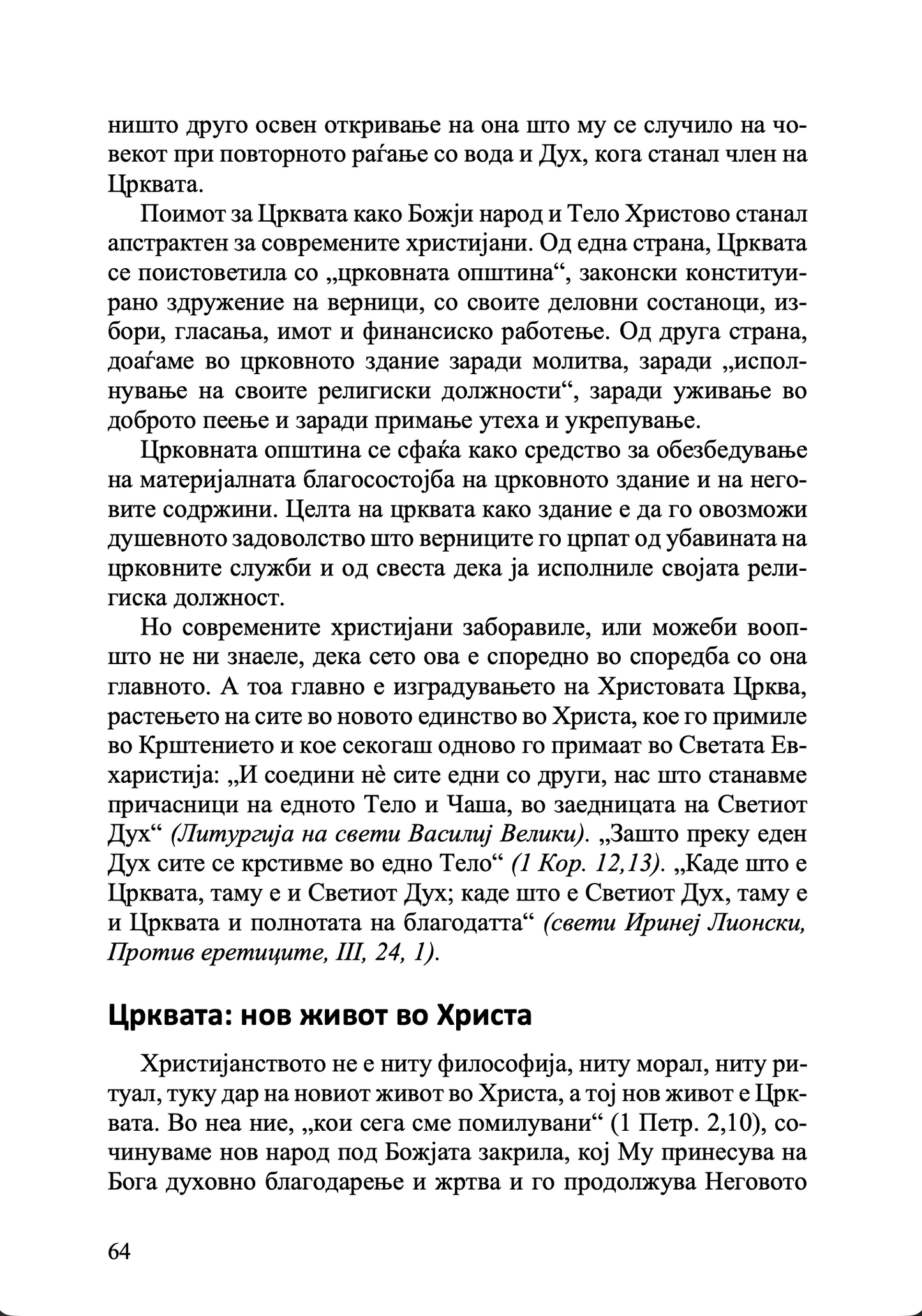 Литургија и живот – о. Александар Шмеман