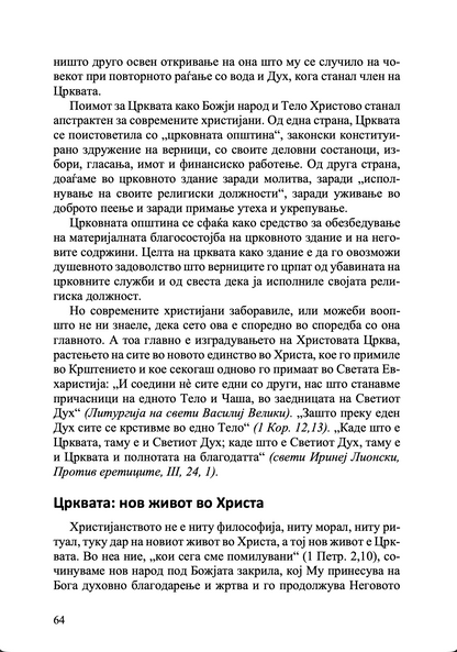 Литургија и живот – о. Александар Шмеман