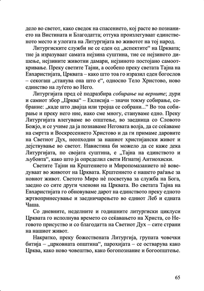 Литургија и живот – о. Александар Шмеман