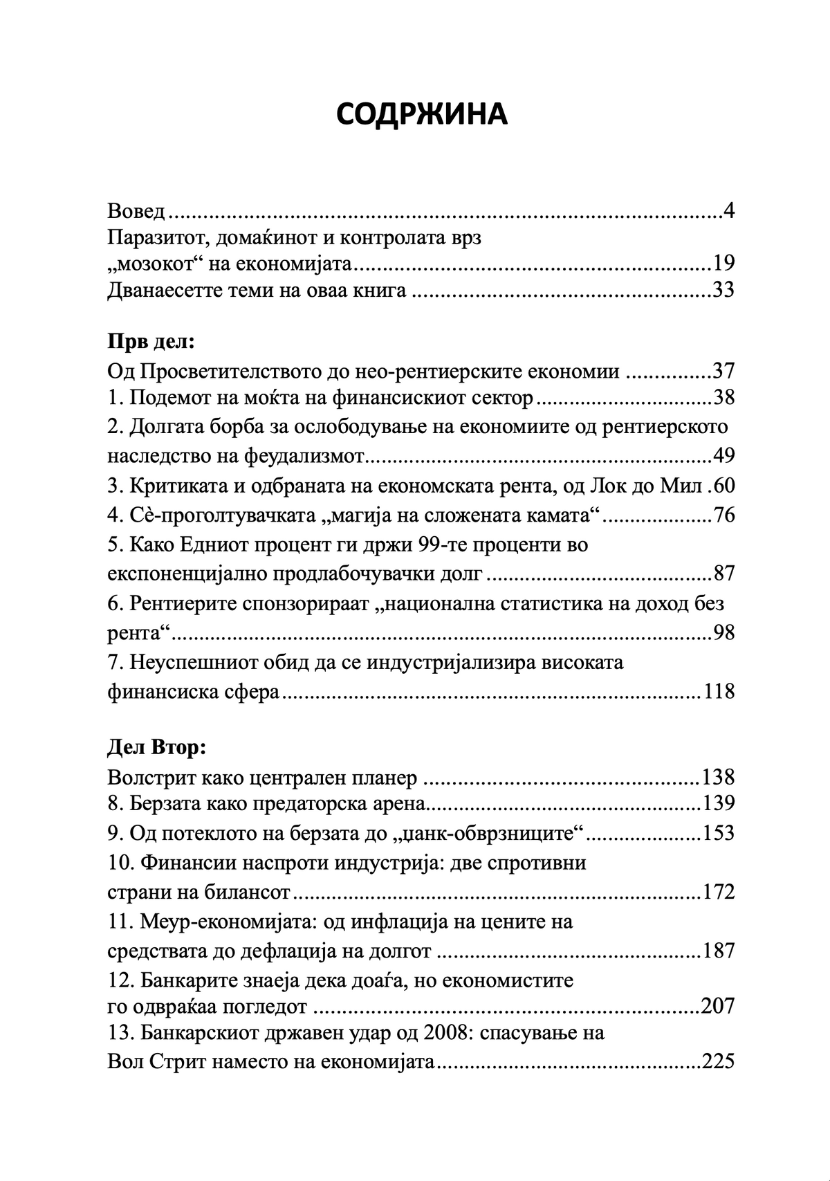 Убивање на домаќинот – Мајкл Хадсон