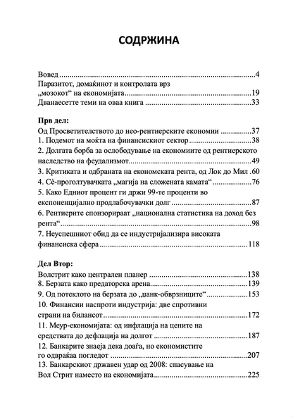 Убивање на домаќинот – Мајкл Хадсон