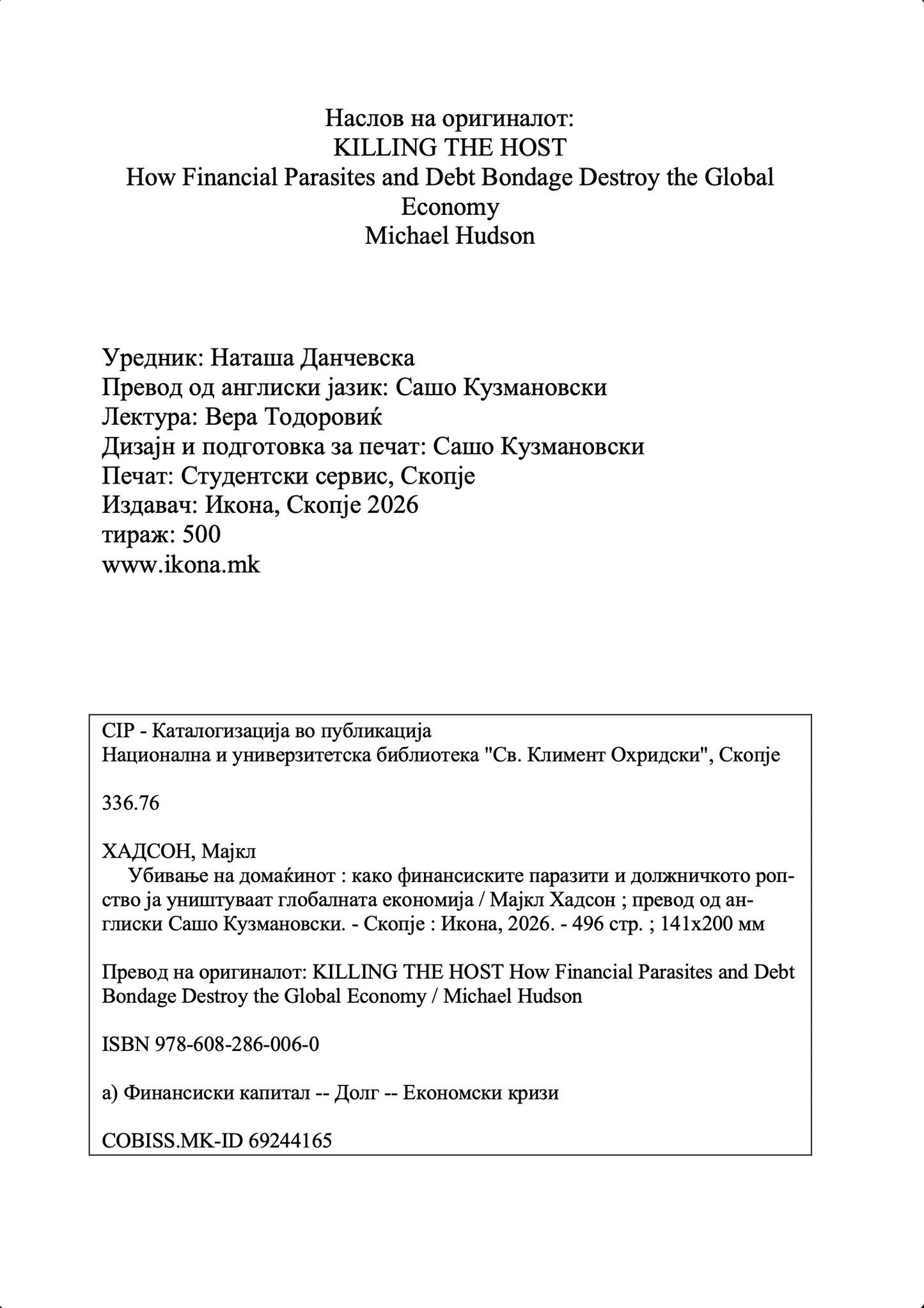 Убивање на домаќинот – Мајкл Хадсон