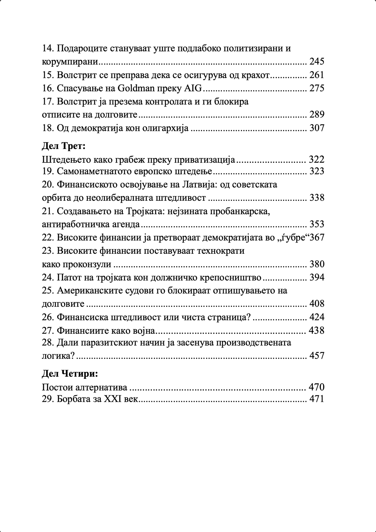 Убивање на домаќинот – Мајкл Хадсон