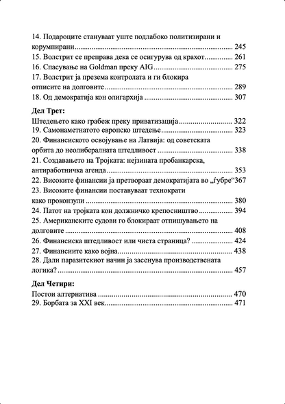 Убивање на домаќинот – Мајкл Хадсон