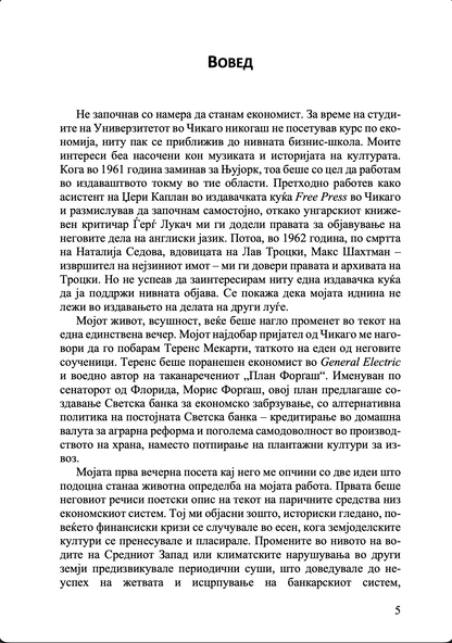 Убивање на домаќинот – Мајкл Хадсон