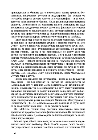 Убивање на домаќинот – Мајкл Хадсон
