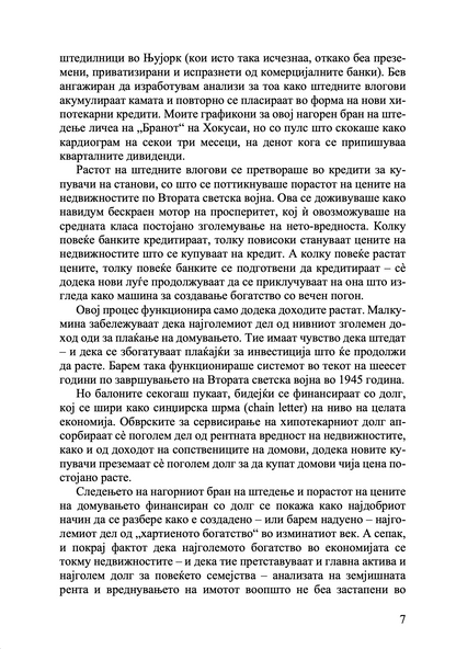 Убивање на домаќинот – Мајкл Хадсон
