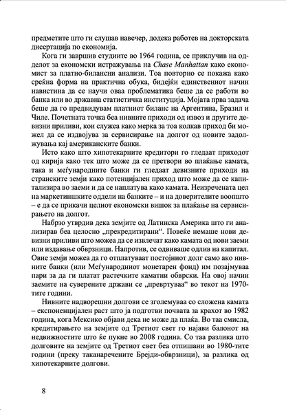 Убивање на домаќинот – Мајкл Хадсон