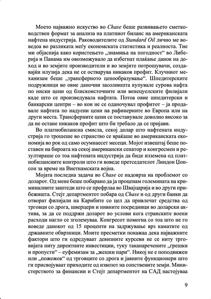 Убивање на домаќинот – Мајкл Хадсон