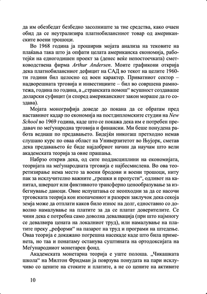Убивање на домаќинот – Мајкл Хадсон