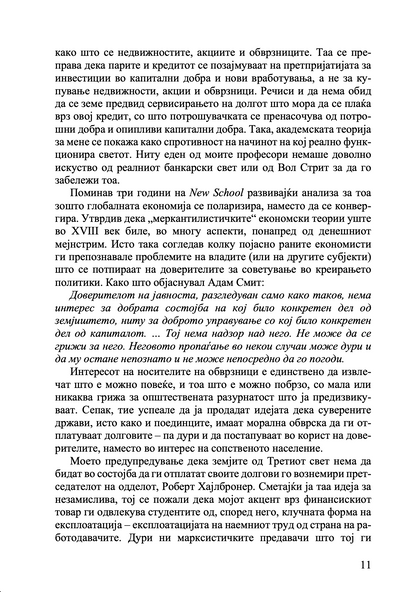 Убивање на домаќинот – Мајкл Хадсон