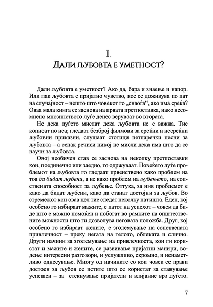 Уметноста на љубовта – Ерих Фром