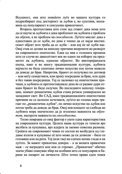 Уметноста на љубовта – Ерих Фром