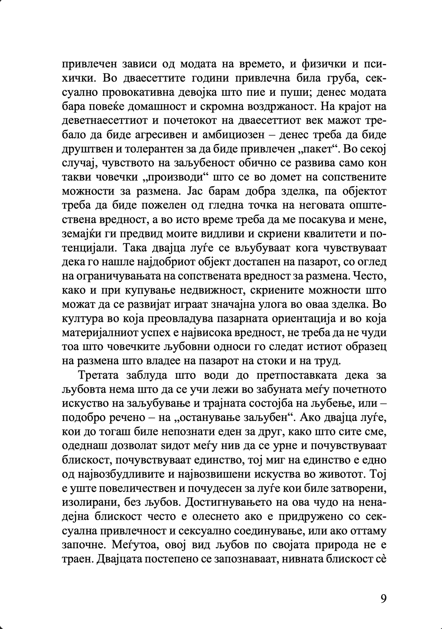 Уметноста на љубовта – Ерих Фром
